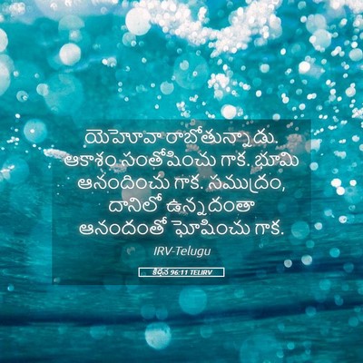 Picture 05 - కీర్తన 96:11 TELIRV - యెహోవా - Bible Verse Picture