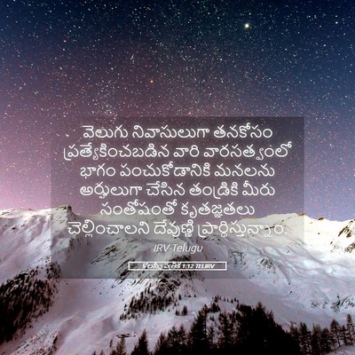 Picture 05 - కొలస్సీ పత్రిక 1:12 TELIRV - వెలుగు నివాసులుగా - Bible Verse Picture