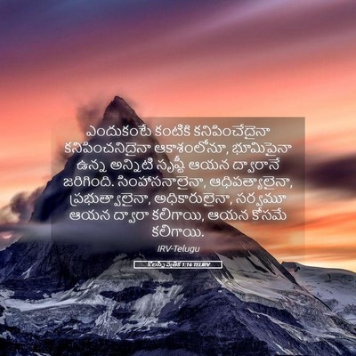 Picture 05 - కొలస్సీ పత్రిక 1:16 TELIRV - ఎందుకంటే కంటికి - Bible Verse Picture