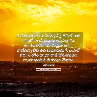 Picture 05 - కొలస్సీ పత్రిక 1:20 TELIRV - కుమారుడి ద్వారా - Bible Verse Picture