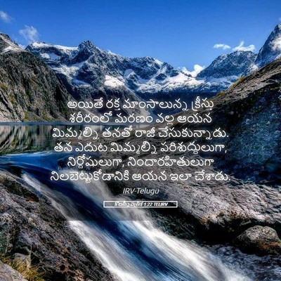 Picture 05 - కొలస్సీ పత్రిక 1:22 TELIRV - అయితే రక్త - Bible Verse Picture
