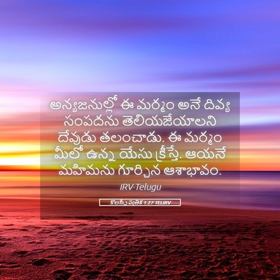 Picture 05 - కొలస్సీ పత్రిక 1:27 TELIRV - అన్యజనుల్లో ఈ - Bible Verse Picture