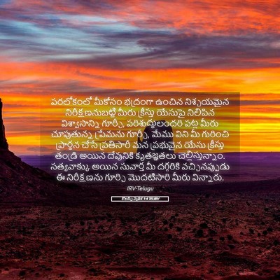 Picture 05 - కొలస్సీ పత్రిక 1:4 TELIRV - పరలోకంలో మీకోసం - Bible Verse Picture