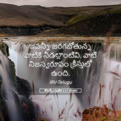 Picture 05 - కొలస్సీ పత్రిక 2:17 TELIRV - ఇవన్నీ జరగబోతున్న - Bible Verse Picture