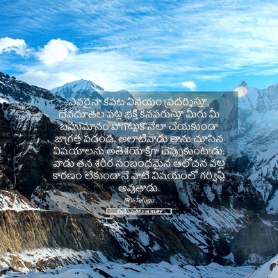 Picture 05 - కొలస్సీ పత్రిక 2:18 TELIRV - ఎవరైనా కపట వినయం - Bible Verse Picture