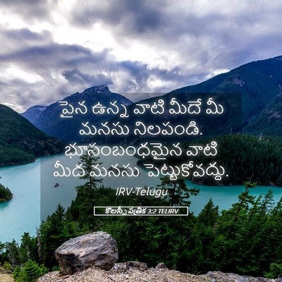 Picture 05 - కొలస్సీ పత్రిక 3:2 TELIRV - పైన ఉన్న వాటి మీదే - Bible Verse Picture