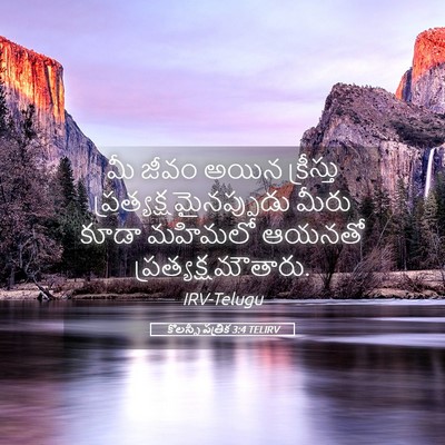 Picture 05 - కొలస్సీ పత్రిక 3:4 TELIRV - మీ జీవం అయిన - Bible Verse Picture