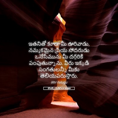 Picture 05 - కొలస్సీ పత్రిక 4:9 TELIRV - ఇతనితో కూడా మీ - Bible Verse Picture