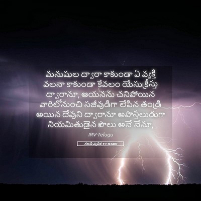 Picture 05 - గలతీ పత్రిక 1:1 TELIRV - మనుషుల ద్వారా - Bible Verse Picture