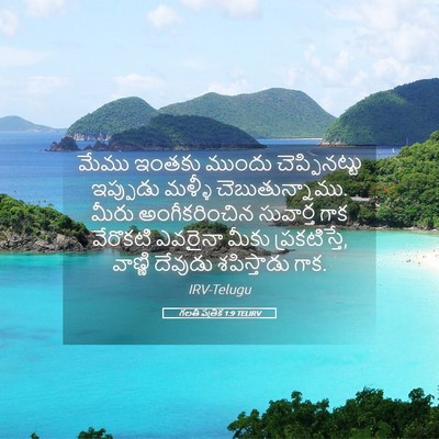 Picture 05 - గలతీ పత్రిక 1:9 TELIRV - మేము ఇంతకు ముందు - Bible Verse Picture