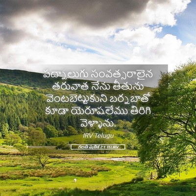 Picture 05 - గలతీ పత్రిక 2:1 TELIRV - పద్నాలుగు - Bible Verse Picture