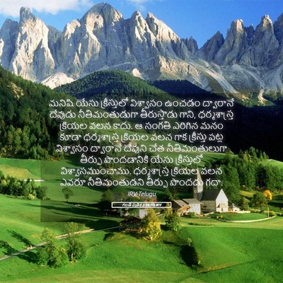 Picture 05 - గలతీ పత్రిక 2:16 TELIRV - మనిషి యేసు - Bible Verse Picture