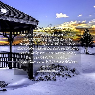 Picture 05 - గలతీ పత్రిక 2:9 TELIRV - నాయకులుగా - Bible Verse Picture