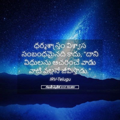 Picture 05 - గలతీ పత్రిక 3:12 TELIRV - ధర్మశాస్త్రం - Bible Verse Picture
