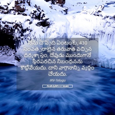 Picture 05 - గలతీ పత్రిక 3:17 TELIRV - నేను చెప్పేది - Bible Verse Picture