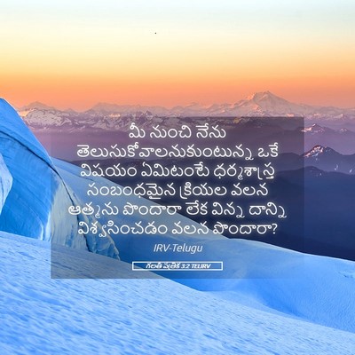 Picture 05 - గలతీ పత్రిక 3:2 TELIRV - మీ నుంచి నేను - Bible Verse Picture