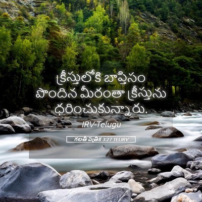 Picture 05 - గలతీ పత్రిక 3:27 TELIRV - క్రీస్తులోకి - Bible Verse Picture