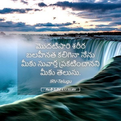 Picture 05 - గలతీ పత్రిక 4:13 TELIRV - మొదటిసారి శరీర - Bible Verse Picture