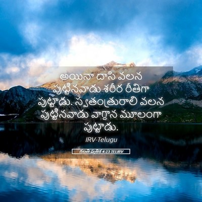 Picture 05 - గలతీ పత్రిక 4:23 TELIRV - అయినా దాసి వలన - Bible Verse Picture