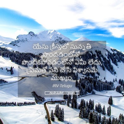 Picture 05 - గలతీ పత్రిక 5:6 TELIRV - యేసు క్రీస్తులో - Bible Verse Picture