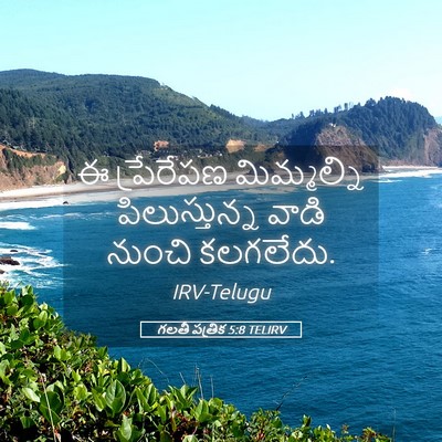 Picture 05 - గలతీ పత్రిక 5:8 TELIRV - ఈ ప్రేరేపణ - Bible Verse Picture