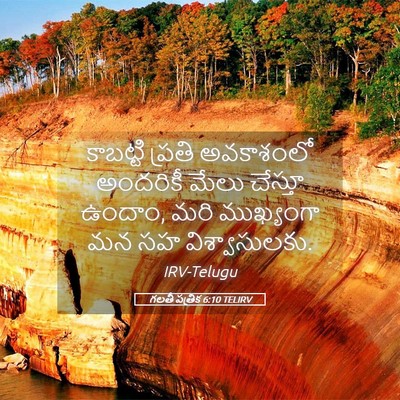 Picture 05 - గలతీ పత్రిక 6:10 TELIRV - కాబట్టి ప్రతి - Bible Verse Picture