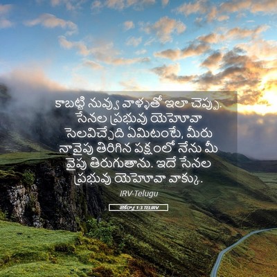 Picture 05 - జెకర్యా 1:3 TELIRV - కాబట్టి నువ్వు - Bible Verse Picture