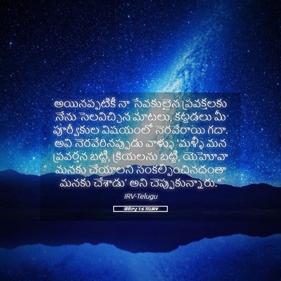 Picture 05 - జెకర్యా 1:6 TELIRV - అయినప్పటికీ నా - Bible Verse Picture