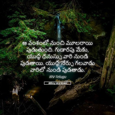 Picture 05 - జెకర్యా 10:4 TELIRV - ఆ వంశంలో నుంచి - Bible Verse Picture