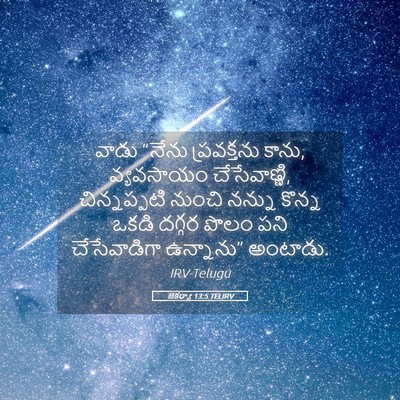 Picture 05 - జెకర్యా 13:5 TELIRV - వాడు “నేను - Bible Verse Picture