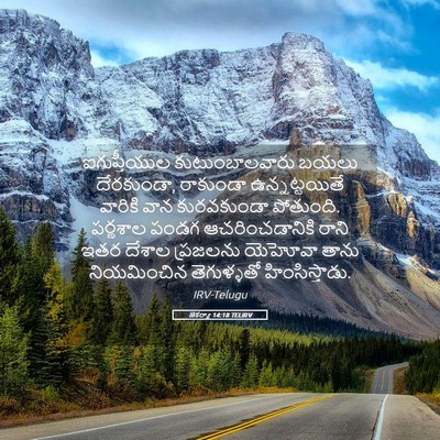 Picture 05 - జెకర్యా 14:18 TELIRV - ఐగుప్తీయుల - Bible Verse Picture