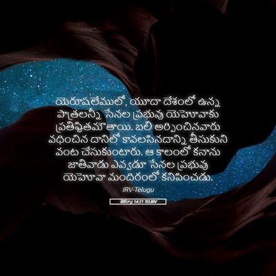 Picture 05 - జెకర్యా 14:21 TELIRV - యెరూషలేములో, యూదా - Bible Verse Picture