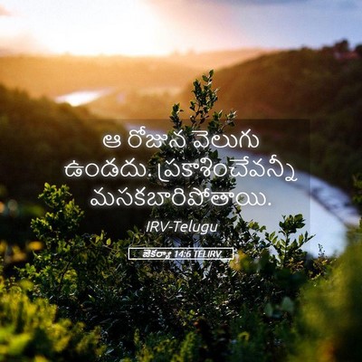 Picture 05 - జెకర్యా 14:6 TELIRV - ఆ రోజున వెలుగు - Bible Verse Picture