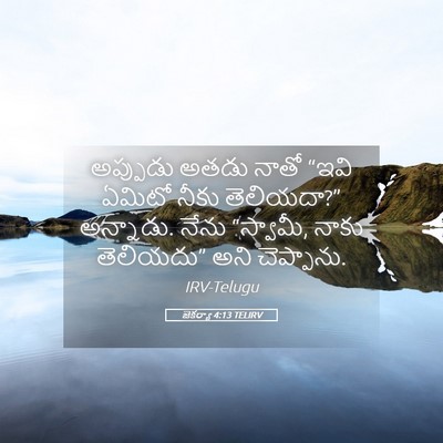 Picture 05 - జెకర్యా 4:13 TELIRV - అప్పుడు అతడు నాతో - Bible Verse Picture