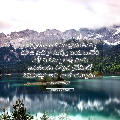 Picture 05 - జెకర్యా 5:5 TELIRV - అప్పుడు నాతో - Bible Verse Picture