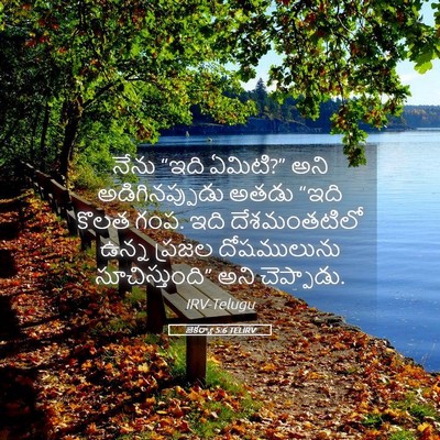 Picture 05 - జెకర్యా 5:6 TELIRV - నేను “ఇది ఏమిటి?” - Bible Verse Picture