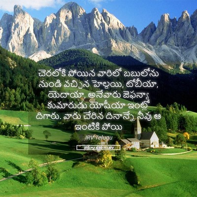 Picture 05 - జెకర్యా 6:10 TELIRV - చెరలోకి పోయిన - Bible Verse Picture