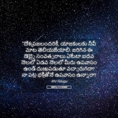 Picture 05 - జెకర్యా 7:5 TELIRV - “దేశప్రజలందరికీ, - Bible Verse Picture