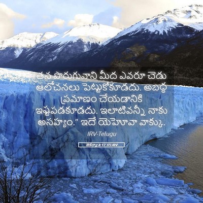 Picture 05 - జెకర్యా 8:17 TELIRV - తన పొరుగువాని మీద - Bible Verse Picture