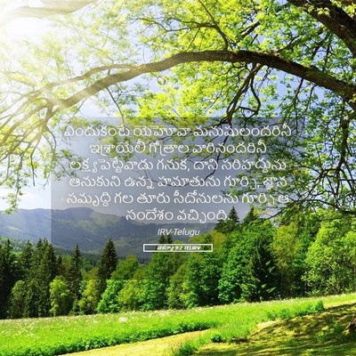 Picture 05 - జెకర్యా 9:2 TELIRV - ఎందుకంటే యెహోవా - Bible Verse Picture