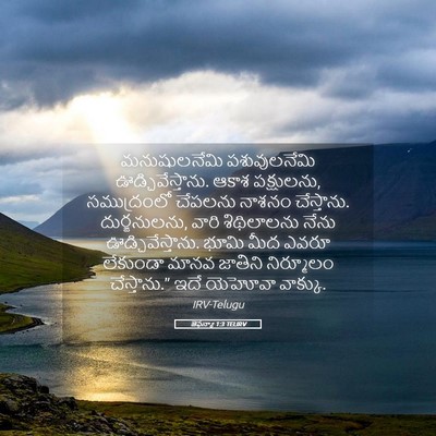 Picture 05 - జెఫన్యా 1:3 TELIRV - మనుషులనేమి - Bible Verse Picture