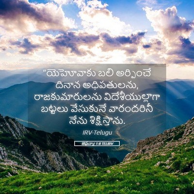 Picture 05 - జెఫన్యా 1:8 TELIRV - “యెహోవాకు బలి - Bible Verse Picture