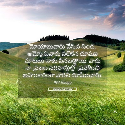 Picture 05 - జెఫన్యా 2:8 TELIRV - మోయాబువారు వేసిన - Bible Verse Picture