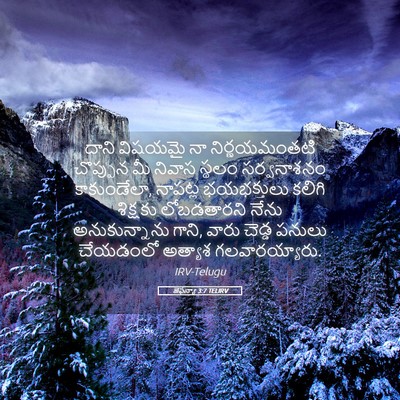 Picture 05 - జెఫన్యా 3:7 TELIRV - దాని విషయమై నా - Bible Verse Picture