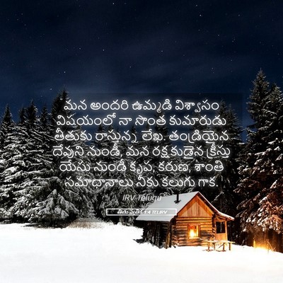 Picture 05 - తీతు పత్రిక 1:4 TELIRV - మన అందరి ఉమ్మడి - Bible Verse Picture