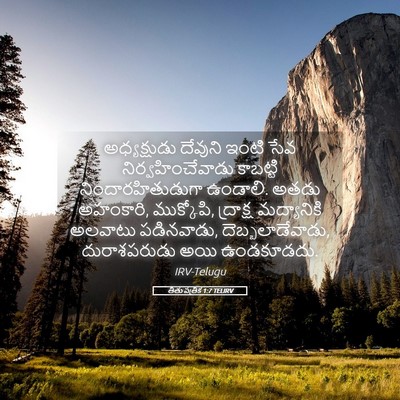 Picture 05 - తీతు పత్రిక 1:7 TELIRV - అధ్యక్షుడు దేవుని - Bible Verse Picture