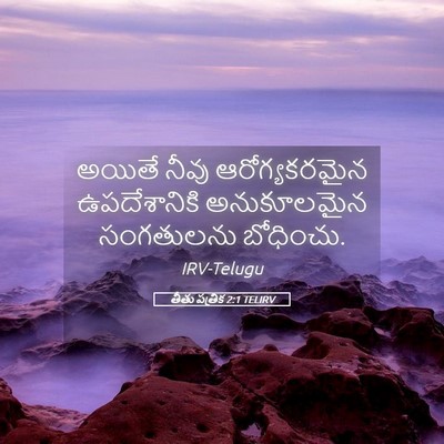 Picture 05 - తీతు పత్రిక 2:1 TELIRV - అయితే నీవు - Bible Verse Picture