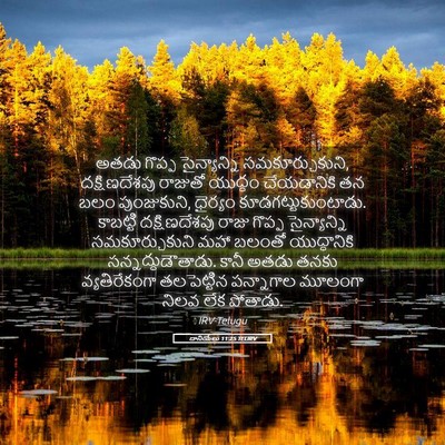 Picture 05 - దానియేలు 11:25 TELIRV - అతడు గొప్ప - Bible Verse Picture