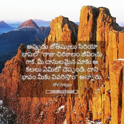 Picture 05 - దానియేలు 2:4 TELIRV - అప్పుడు - Bible Verse Picture