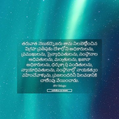 Picture 05 - దానియేలు 3:2 TELIRV - తరువాత - Bible Verse Picture